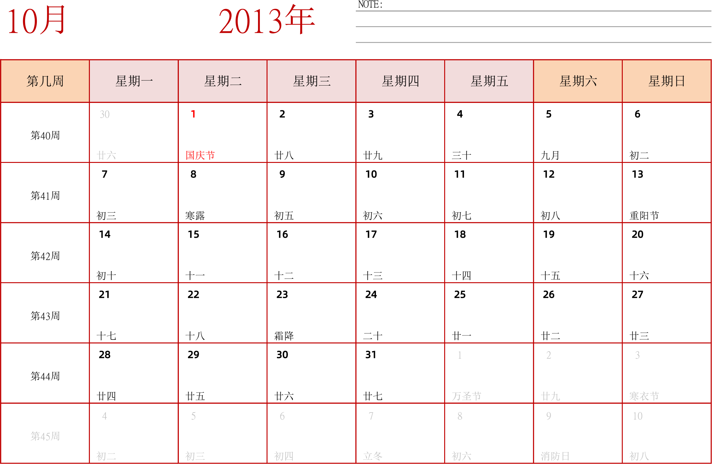 日历表2013年日历 中文版 横向排版 周一开始 带周数 带节假日调休安排